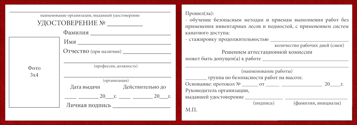 Обязательно ли фото на удостоверениях по высоте, ОЗП и электробезопасности?